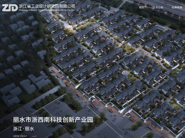 浙江省工業設計研究院